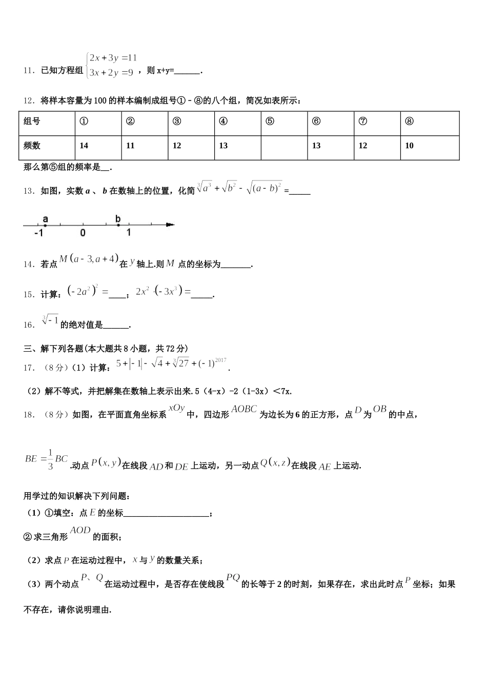 2025届江苏省苏州市工业园区星海实验中学七年级数学第二学期期末达标测试试题含解析_第3页