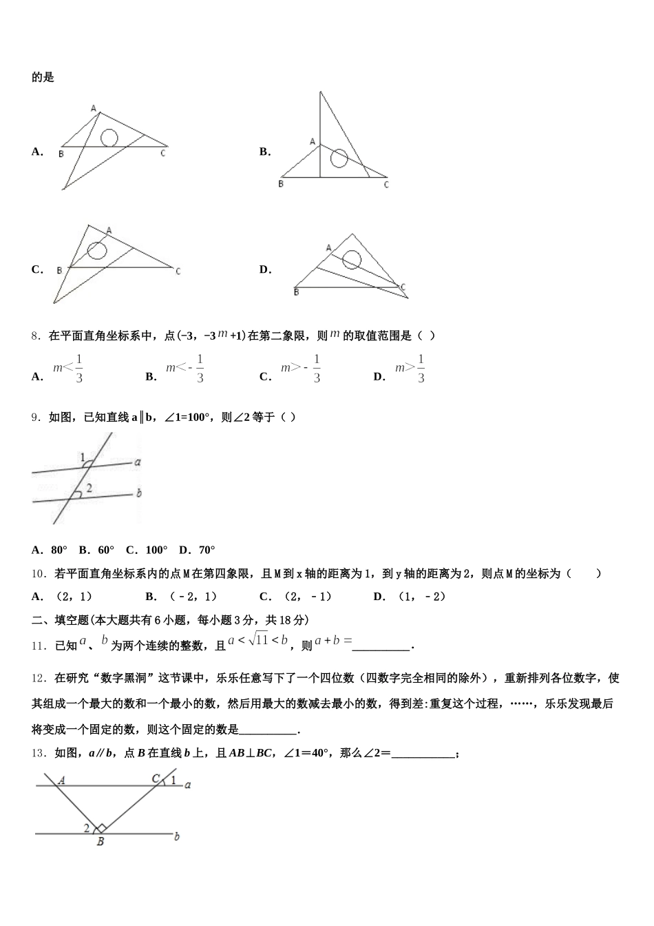 江苏省扬州市仪征市、高邮市2025年数学七下期末质量检测试题含解析_第2页