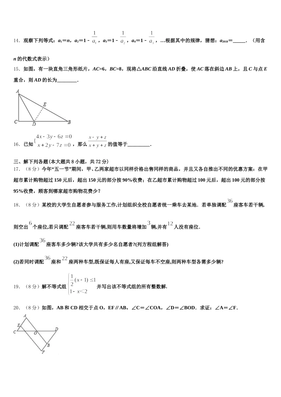 江苏省扬州市仪征市、高邮市2025年数学七下期末质量检测试题含解析_第3页