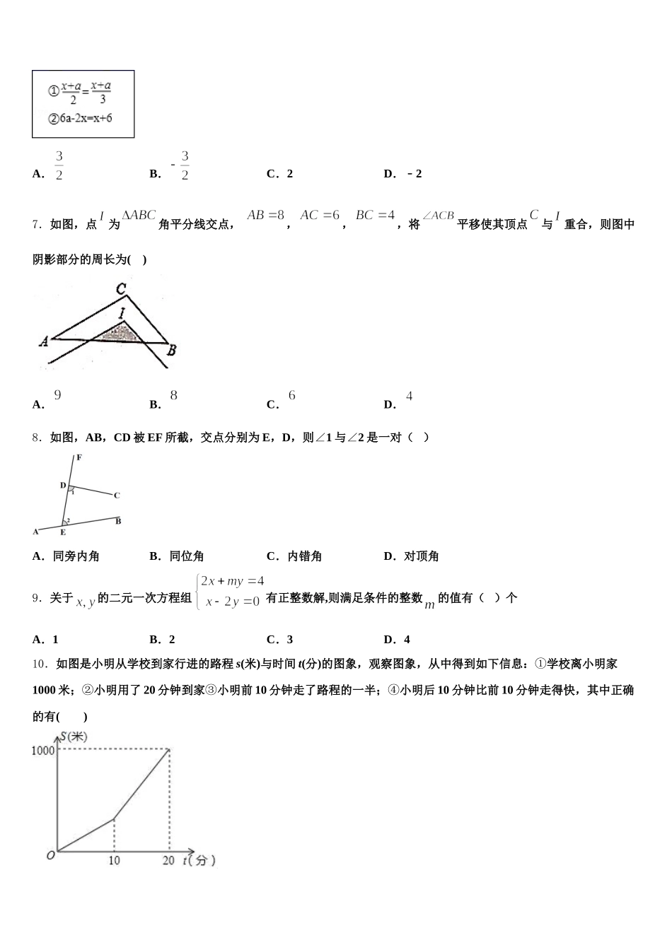 2024-2025学年江苏省苏州市苏州地区学校数学七年级第二学期期末调研试题含解析_第2页
