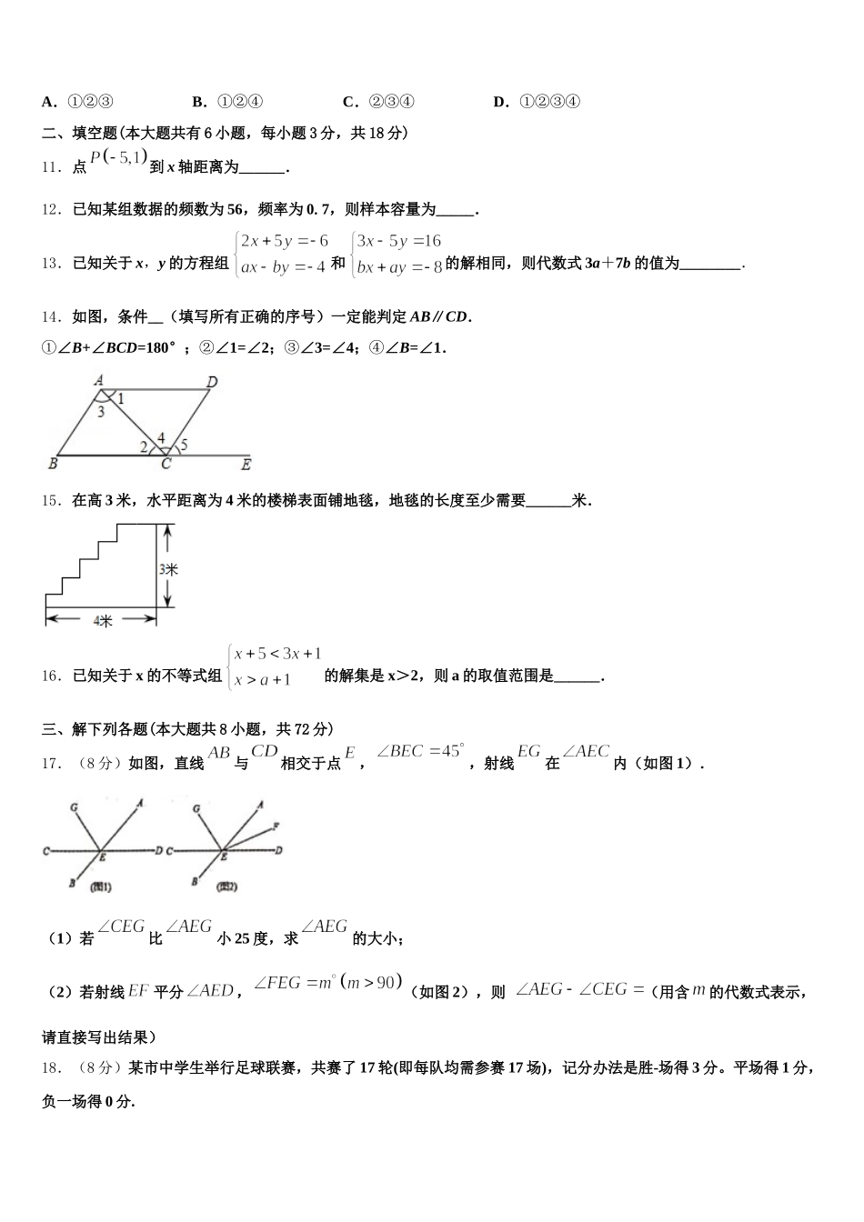2024-2025学年江苏省苏州市苏州地区学校数学七年级第二学期期末调研试题含解析_第3页