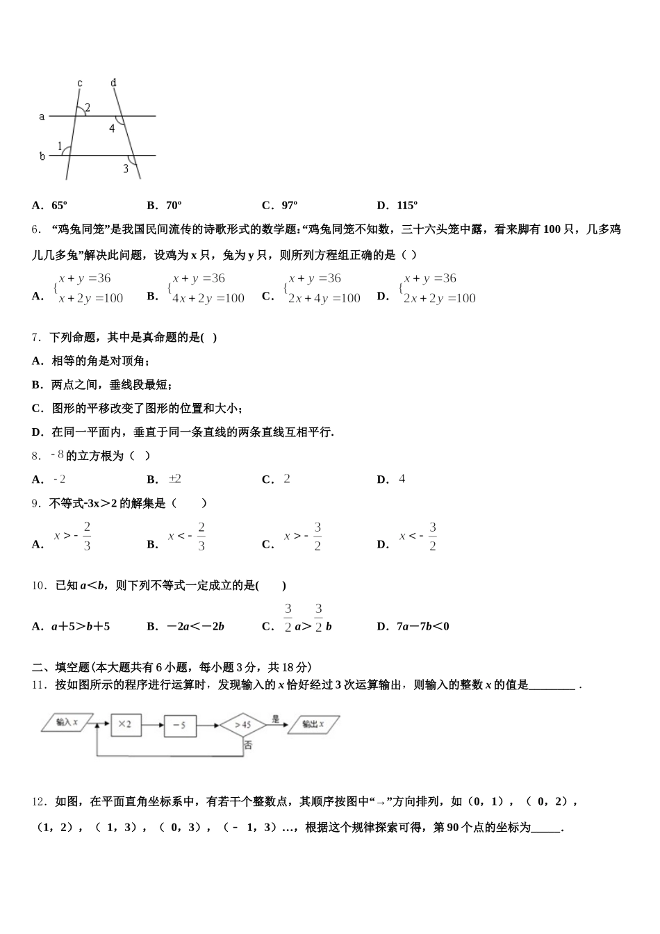 2025年江苏省仪征市数学七下期末考试模拟试题含解析_第2页