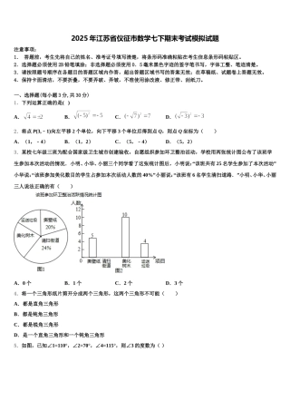 2025年江苏省仪征市数学七下期末考试模拟试题含解析