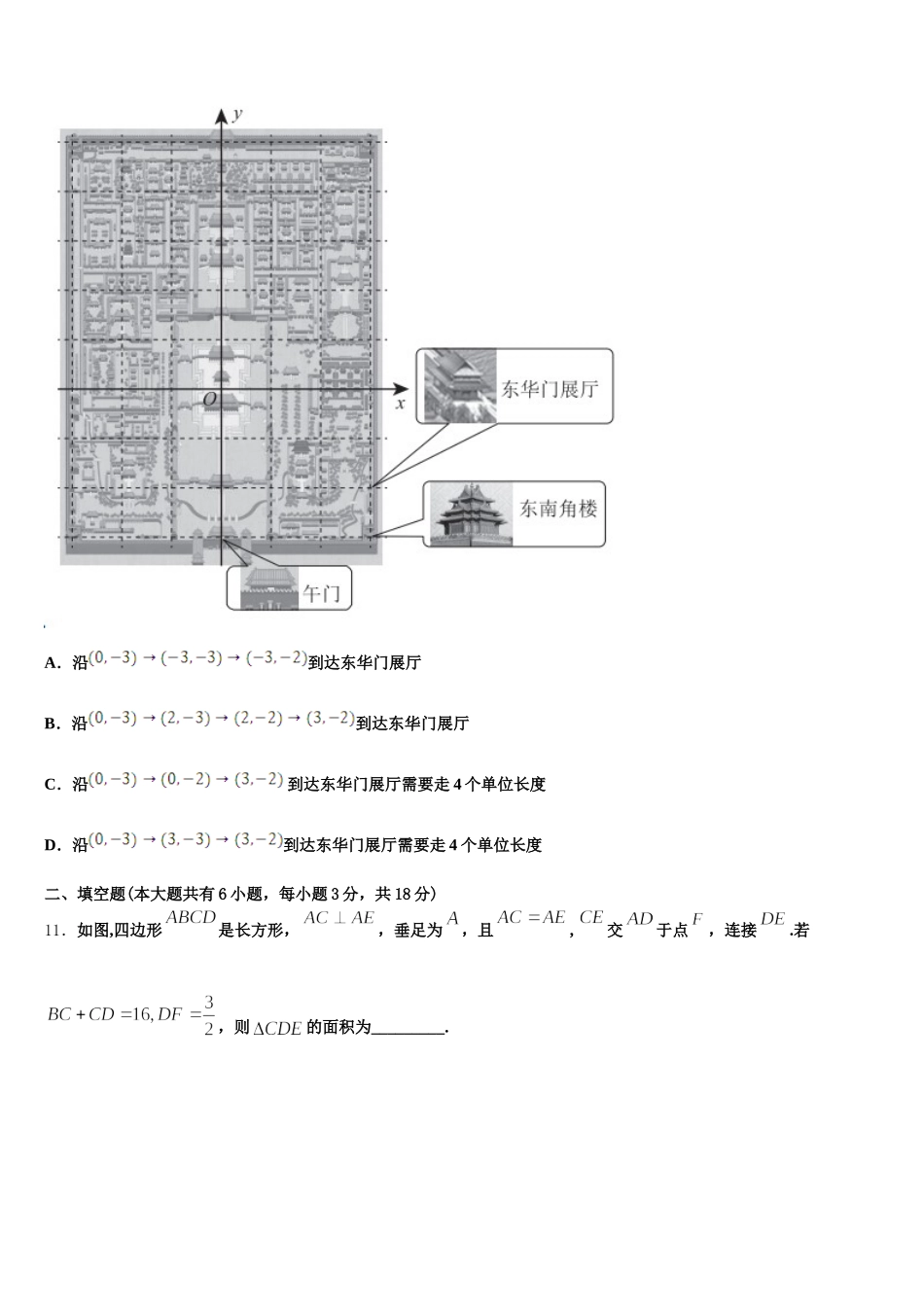 江苏省泰州市青藤学校2024-2025学年七下数学期末经典模拟试题含解析_第3页