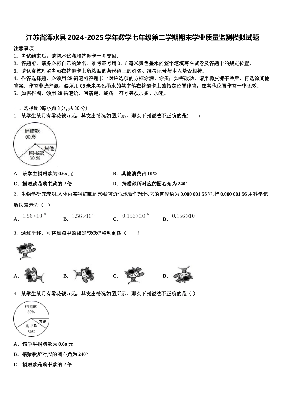 江苏省溧水县2024-2025学年数学七年级第二学期期末学业质量监测模拟试题含解析_第1页