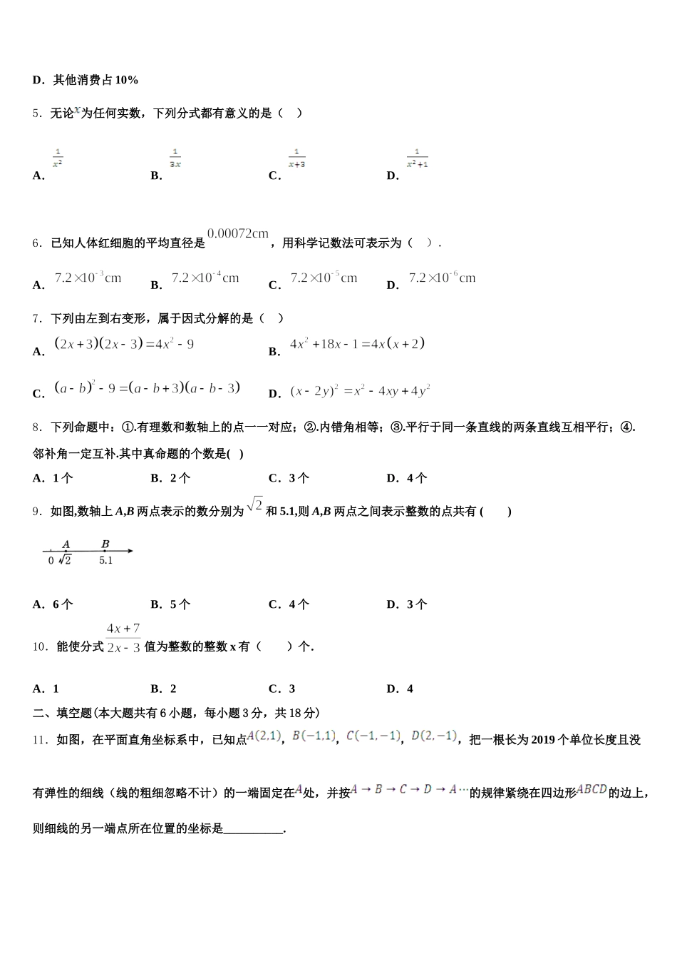 江苏省溧水县2024-2025学年数学七年级第二学期期末学业质量监测模拟试题含解析_第2页