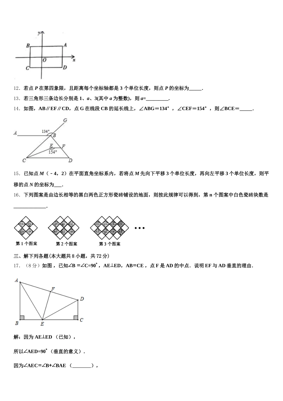 江苏省溧水县2024-2025学年数学七年级第二学期期末学业质量监测模拟试题含解析_第3页