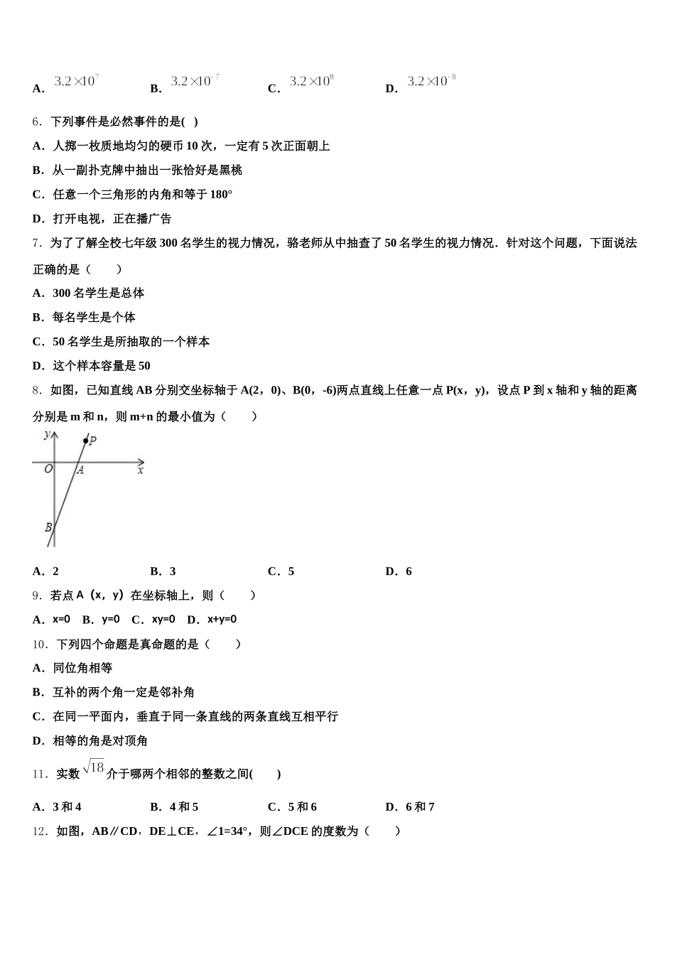 江苏省江阴市夏港中学2025届数学七下期末检测模拟试题含解析_第2页