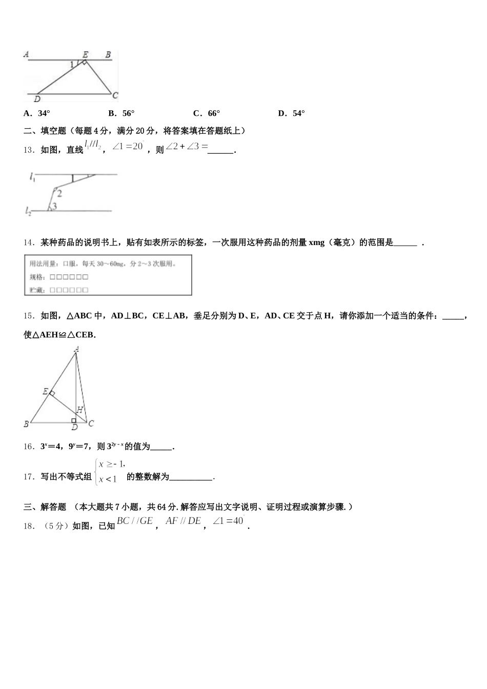江苏省江阴市夏港中学2025届数学七下期末检测模拟试题含解析_第3页