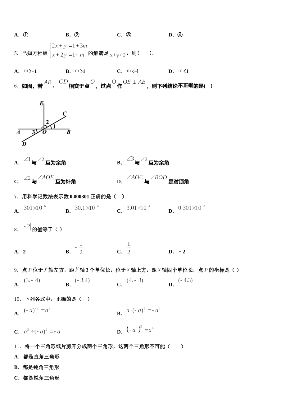 江苏省南通市2025年数学七年级第二学期期末检测模拟试题含解析_第2页