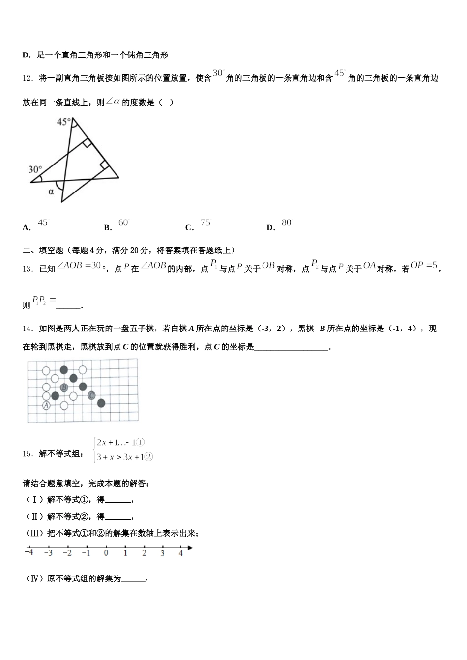 江苏省南通市2025年数学七年级第二学期期末检测模拟试题含解析_第3页