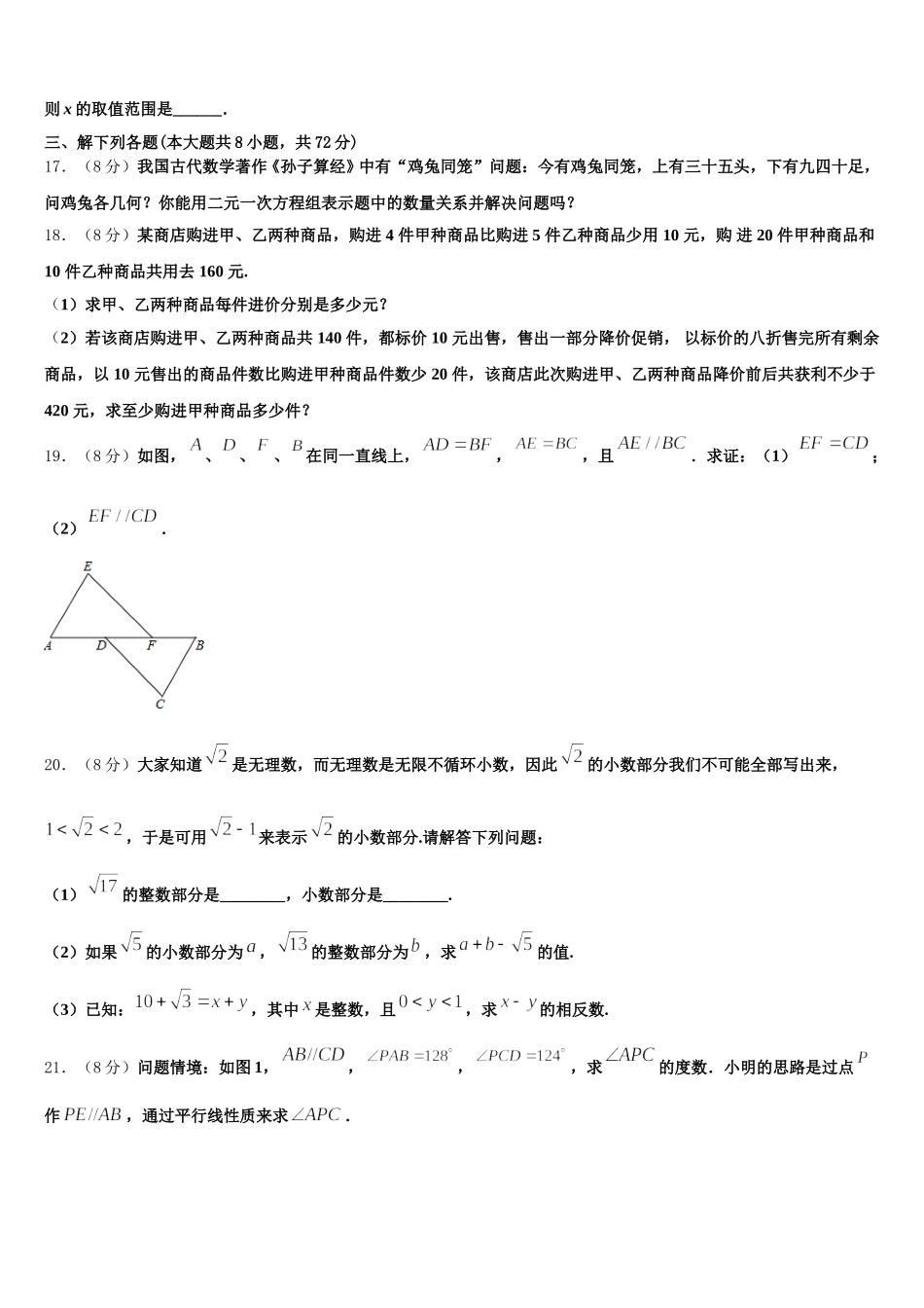 2024-2025学年江苏省苏州市常熟一中学数学七下期末质量检测试题含解析_第3页