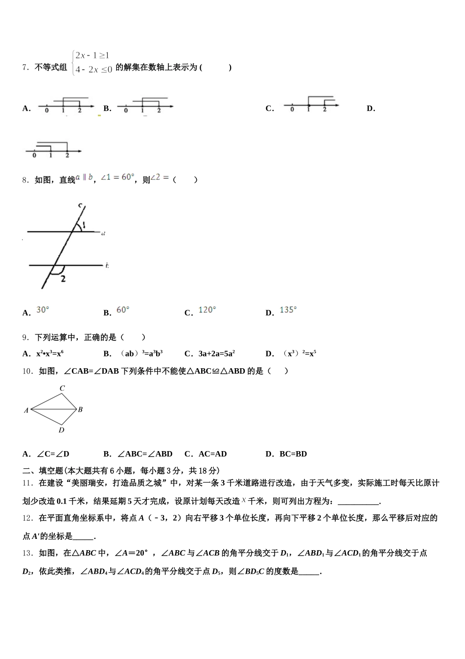 江苏省南通市区直属中学2025年数学七下期末检测模拟试题含解析_第2页