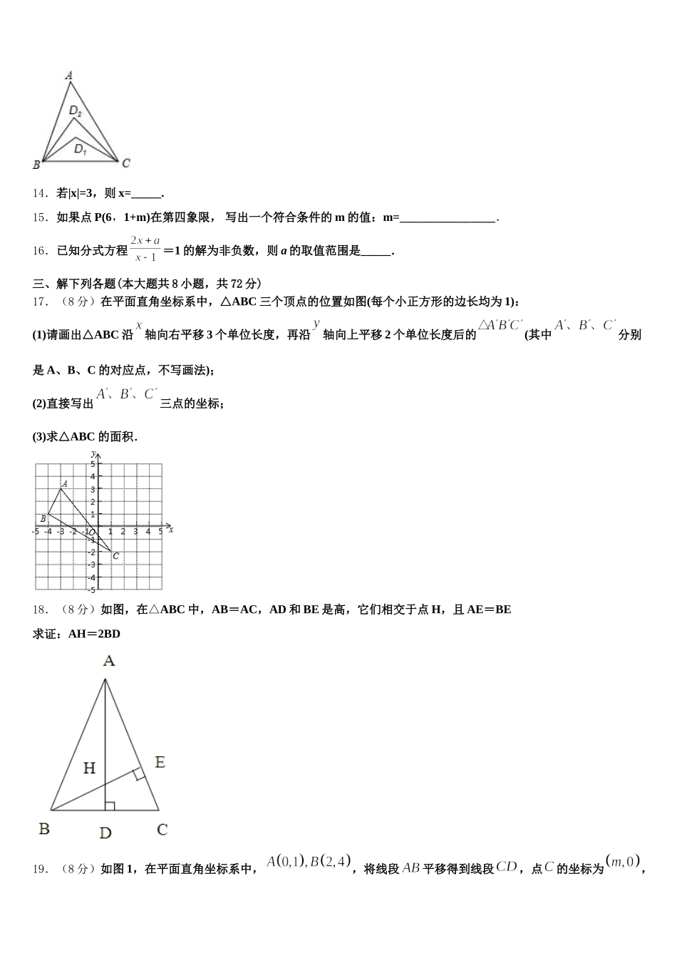 江苏省南通市区直属中学2025年数学七下期末检测模拟试题含解析_第3页