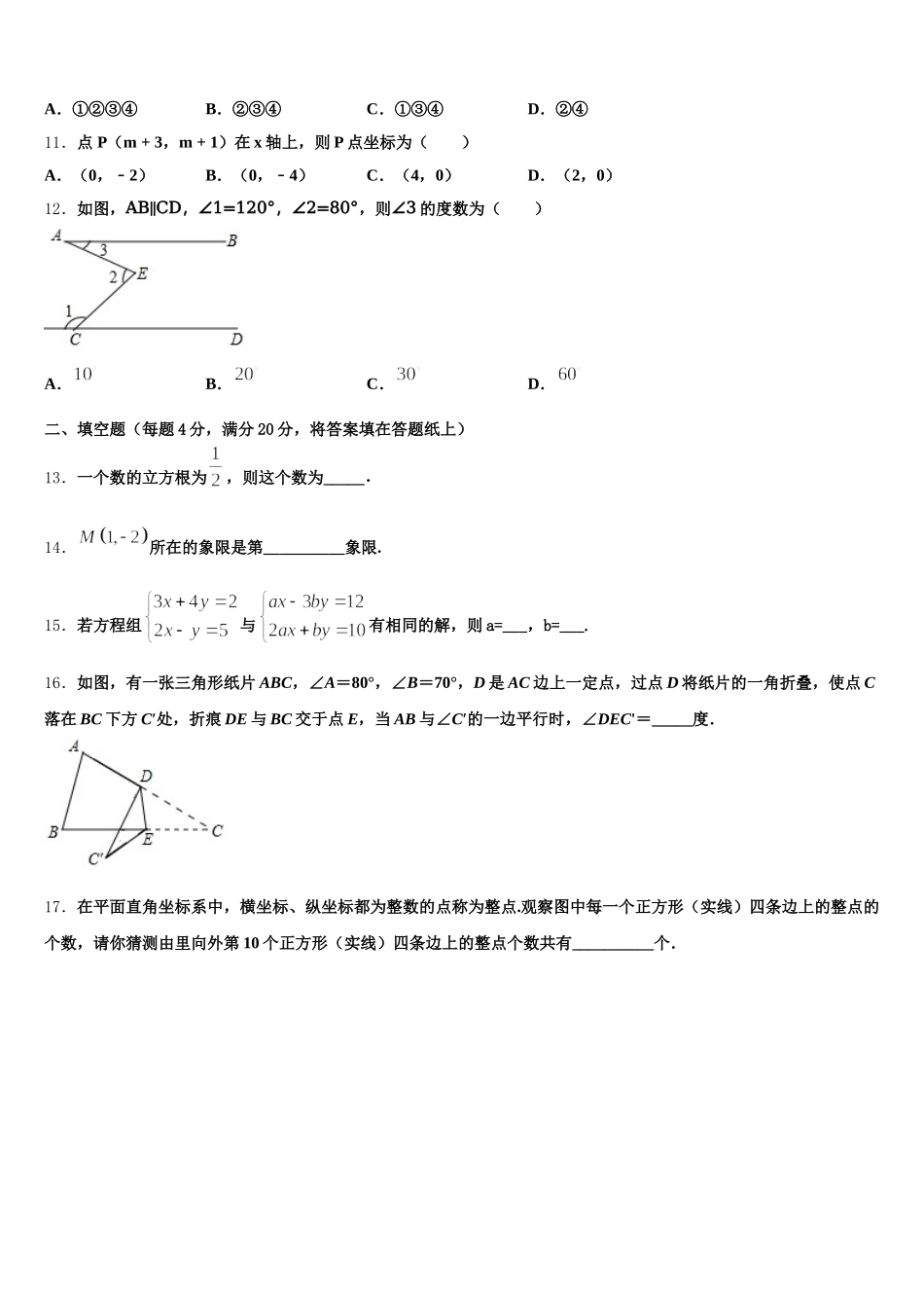 江苏省南通市海安市曲塘镇2025届七下数学期末监测试题含解析_第3页