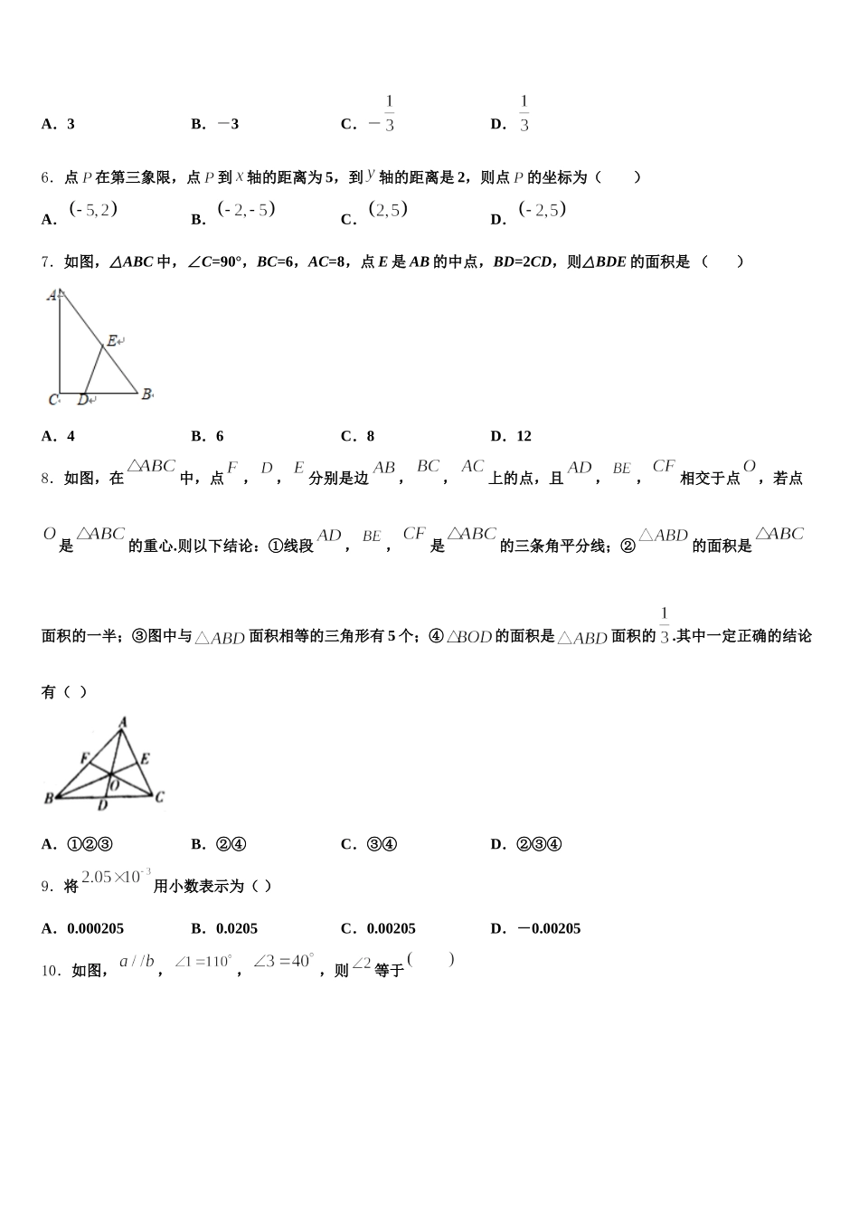 苏州市2024-2025学年数学七下期末达标检测模拟试题含解析_第2页