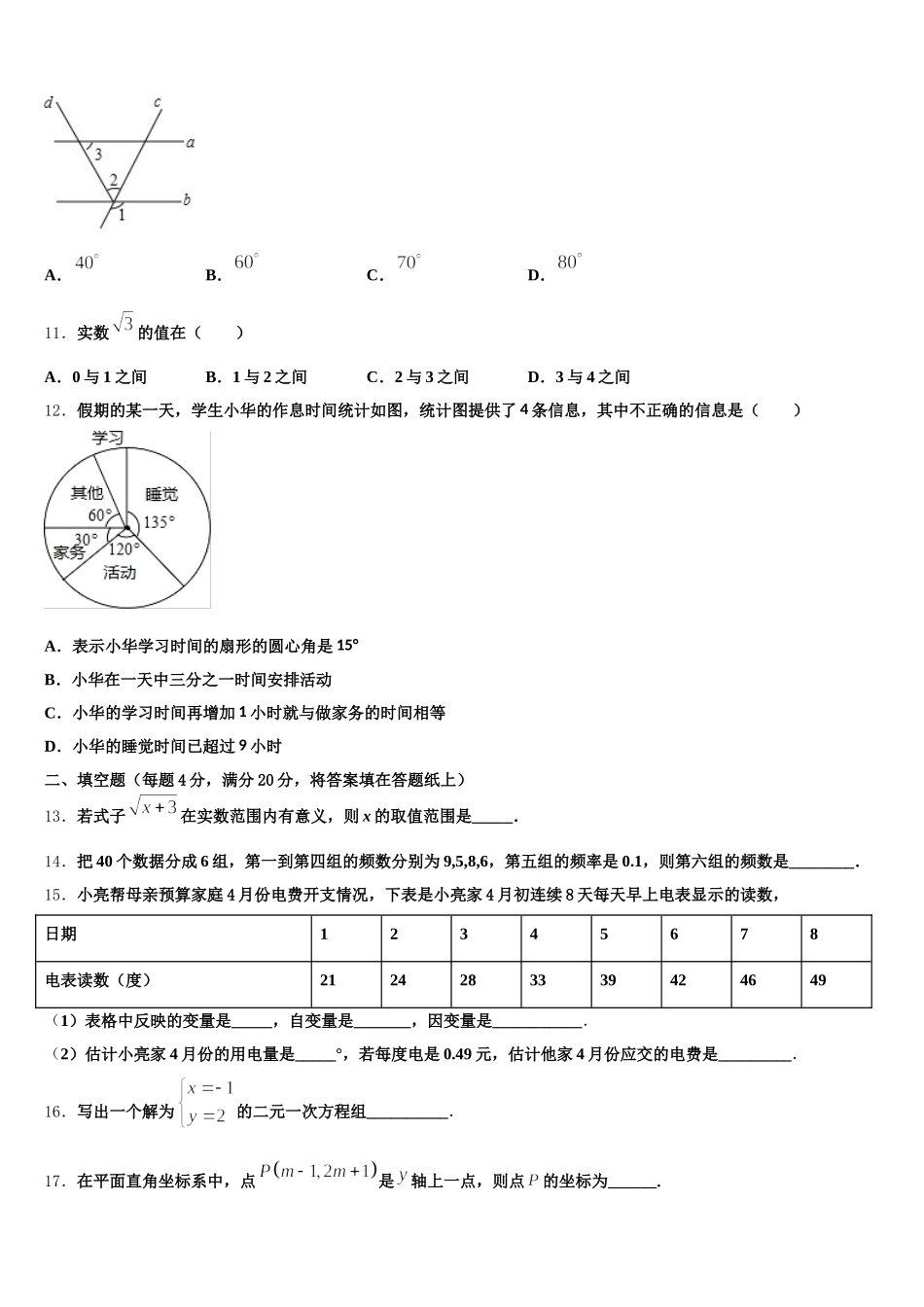 苏州市2024-2025学年数学七下期末达标检测模拟试题含解析_第3页