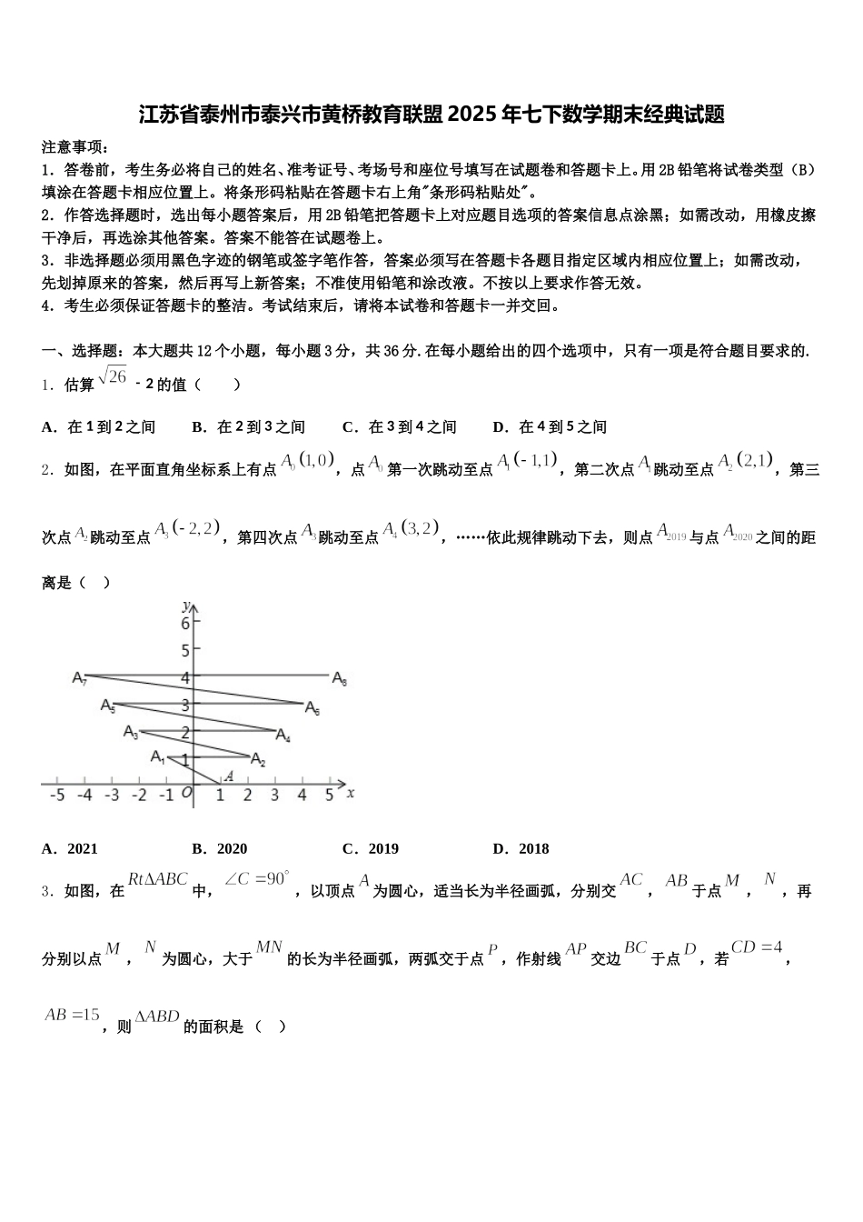 江苏省泰州市泰兴市黄桥教育联盟2025年七下数学期末经典试题含解析_第1页