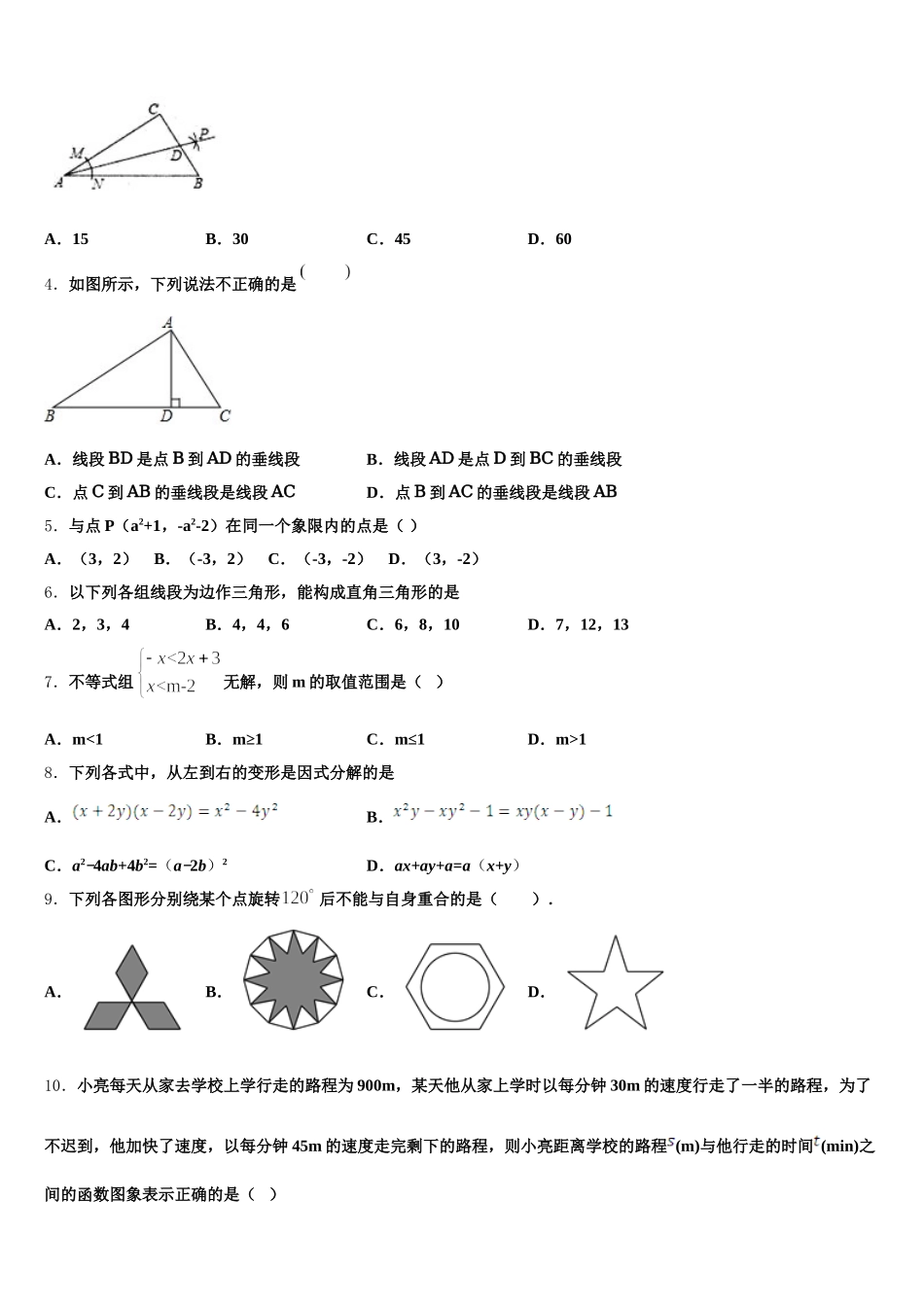 江苏省泰州市泰兴市黄桥教育联盟2025年七下数学期末经典试题含解析_第2页
