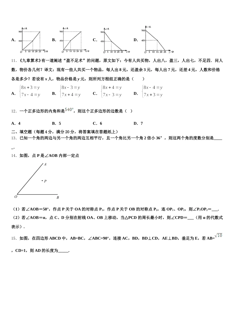 江苏省泰州市泰兴市黄桥教育联盟2025年七下数学期末经典试题含解析_第3页