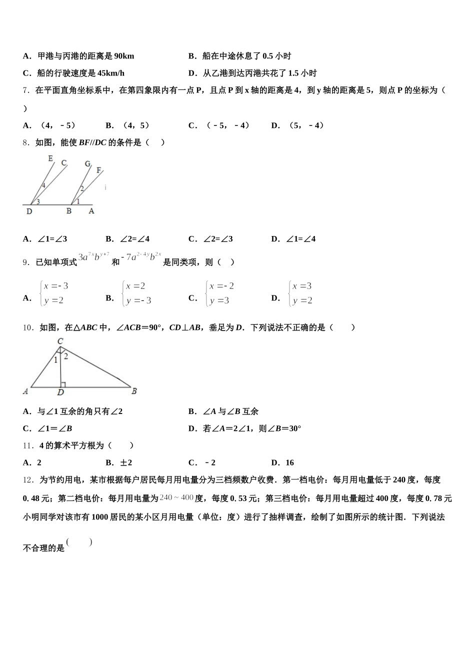 江苏省盐城市大丰区大丰区万盈镇沈灶初级中学2025年数学七下期末监测模拟试题含解析_第2页