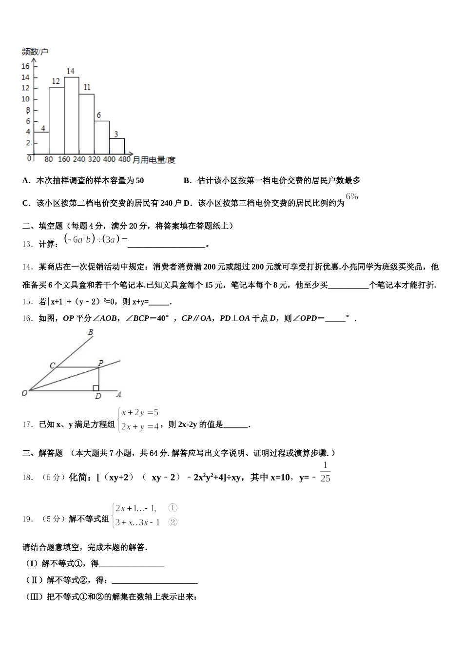 江苏省盐城市大丰区大丰区万盈镇沈灶初级中学2025年数学七下期末监测模拟试题含解析_第3页