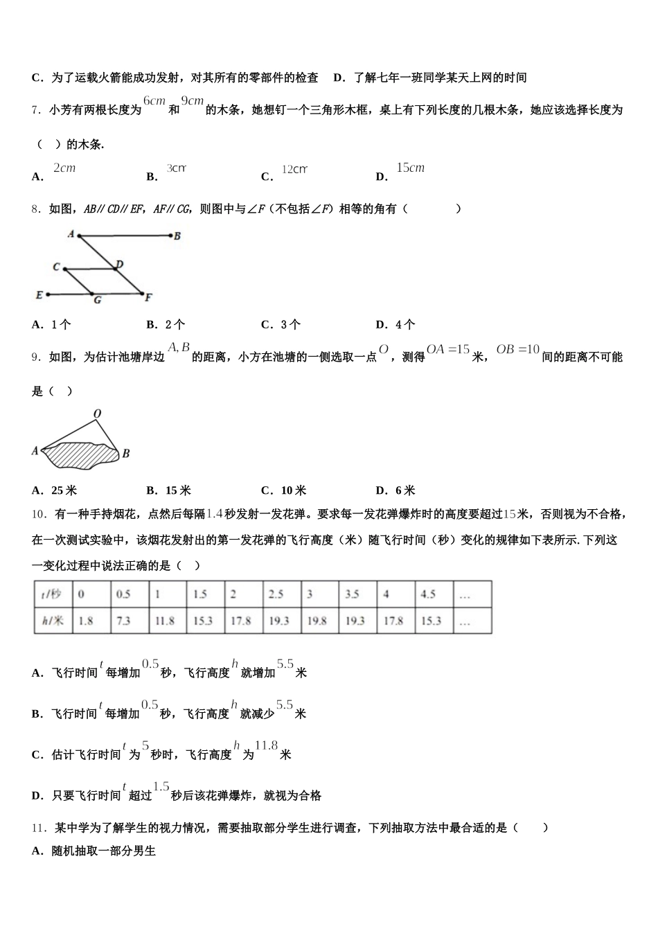 2024-2025学年江苏省南京市栖霞区、雨花区、江宁区数学七下期末经典试题含解析_第2页