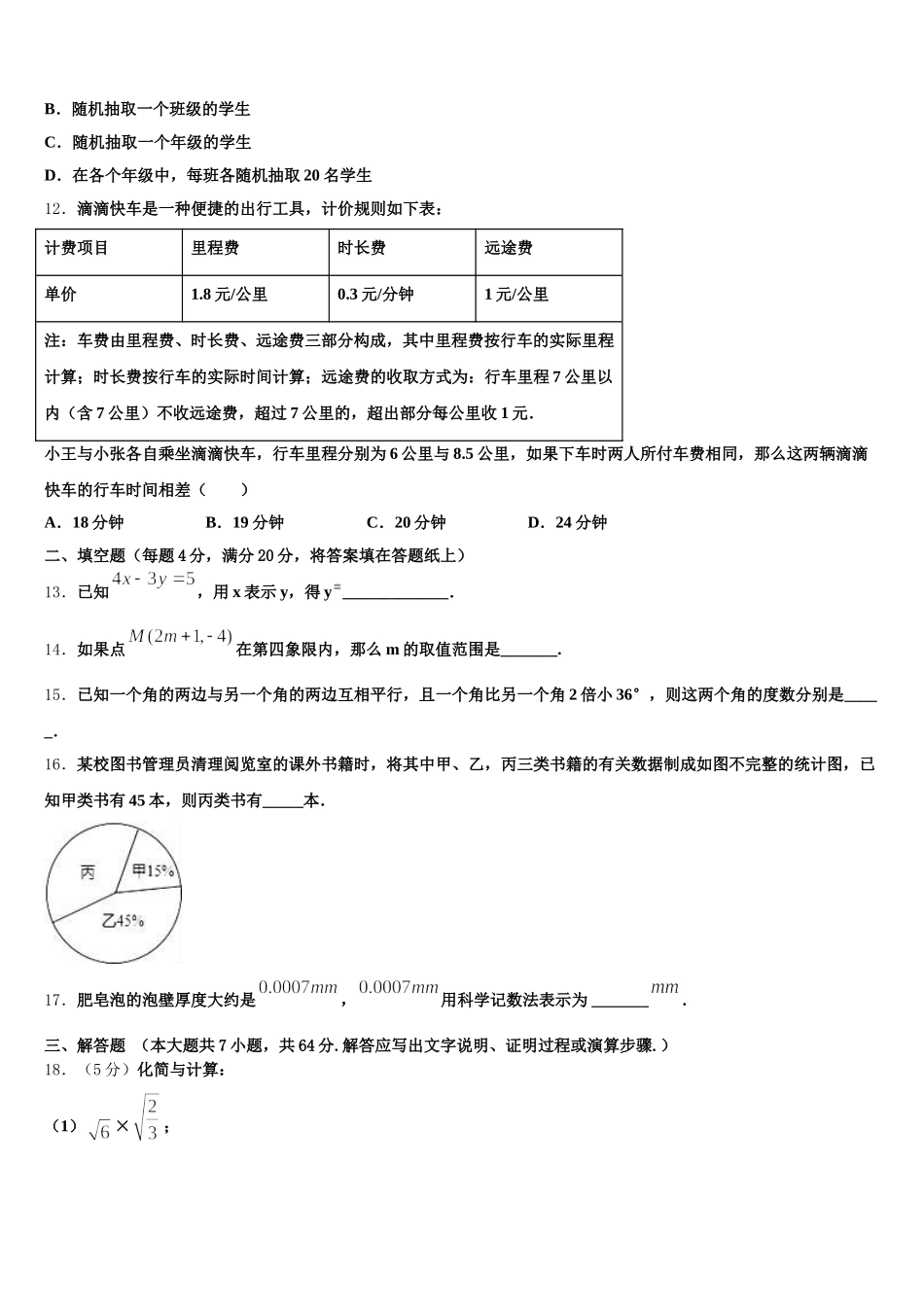 2024-2025学年江苏省南京市栖霞区、雨花区、江宁区数学七下期末经典试题含解析_第3页