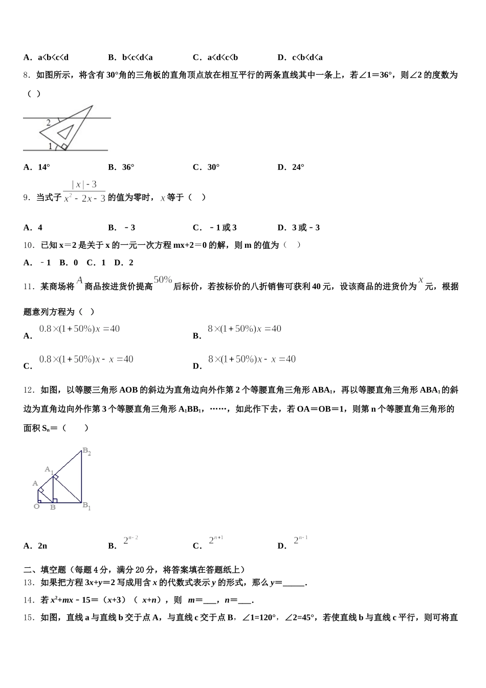 江苏省苏州工业园区星港学校2025届数学七下期末综合测试试题含解析_第2页