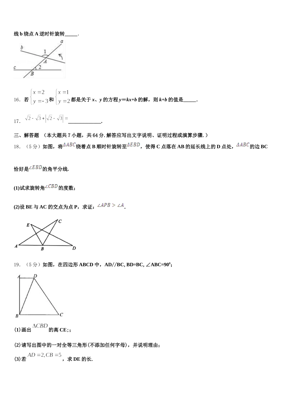 江苏省苏州工业园区星港学校2025届数学七下期末综合测试试题含解析_第3页