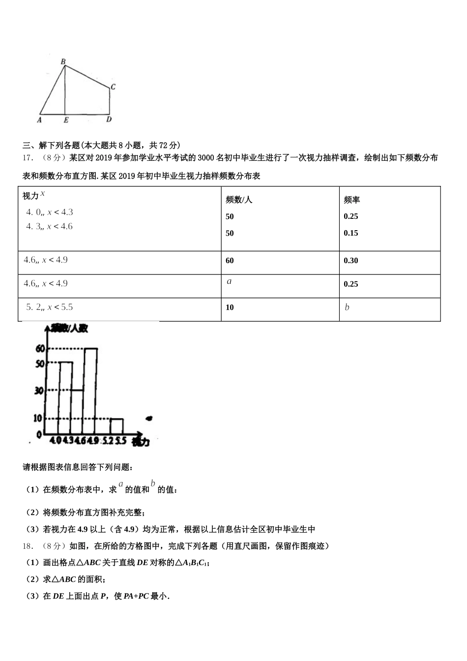 江苏省连云港市赣榆区2024-2025学年数学七年级第二学期期末调研模拟试题含解析_第3页
