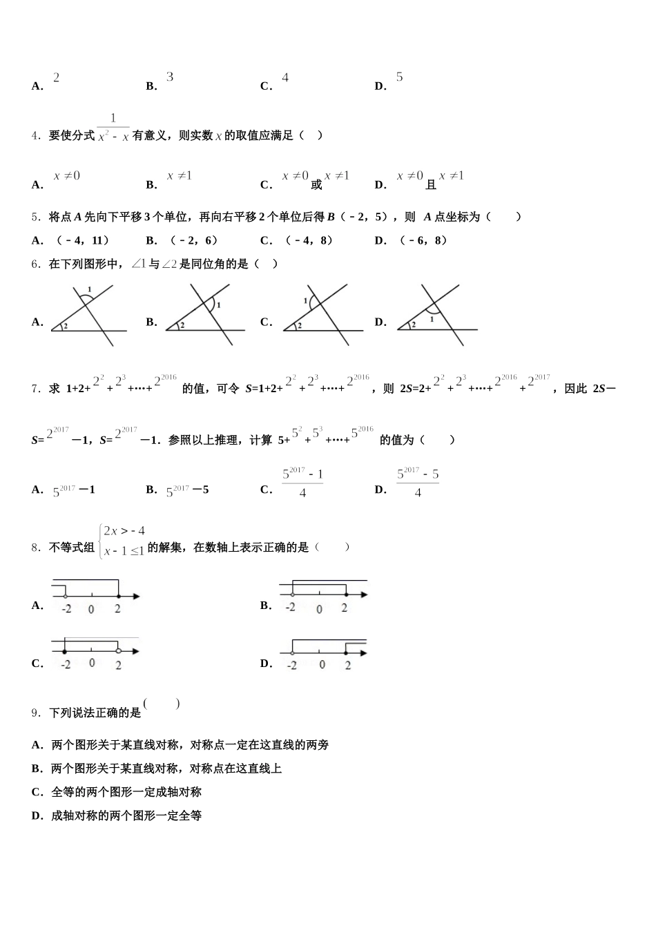 2024-2025学年江苏省苏州市胥江实验中学七年级数学第二学期期末质量跟踪监视模拟试题含解析_第2页