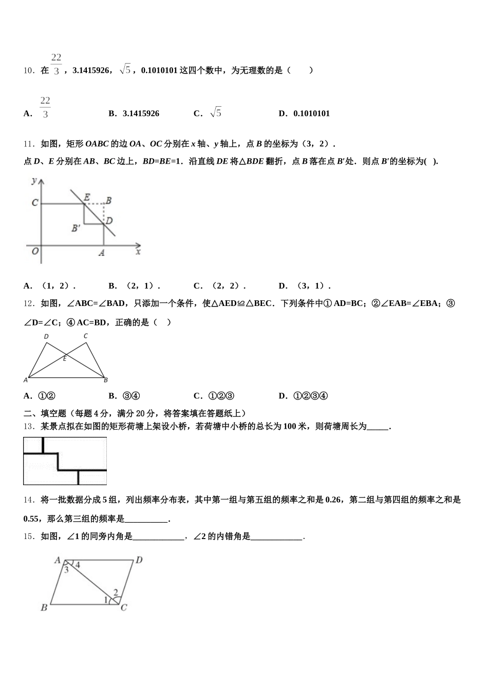 2024-2025学年江苏省苏州市胥江实验中学七年级数学第二学期期末质量跟踪监视模拟试题含解析_第3页