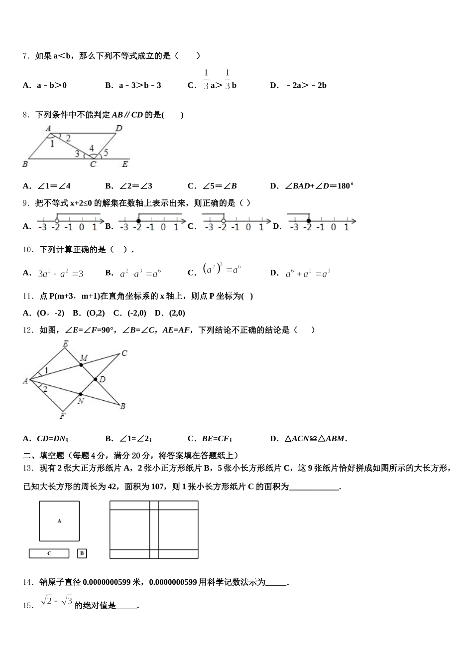 江苏省高邮市2025年数学七下期末学业水平测试试题含解析_第2页