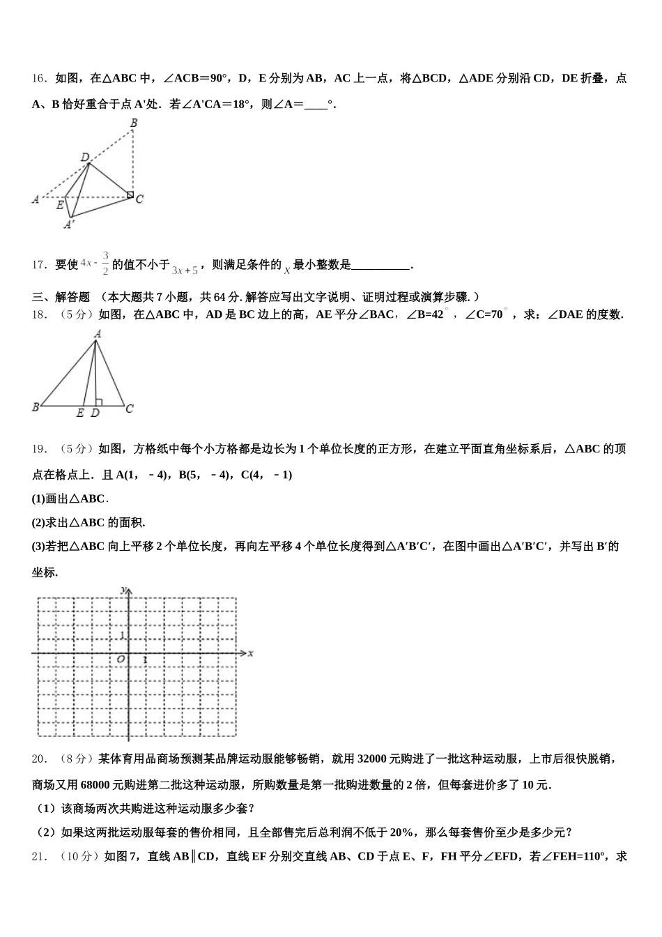 江苏省高邮市2025年数学七下期末学业水平测试试题含解析_第3页