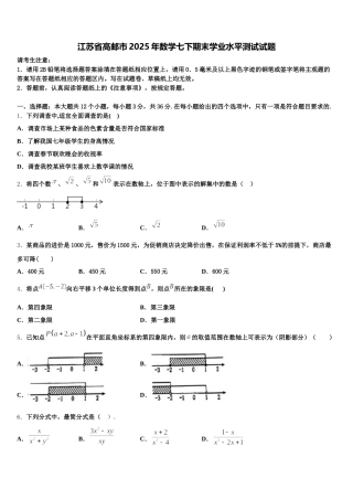 江苏省高邮市2025年数学七下期末学业水平测试试题含解析