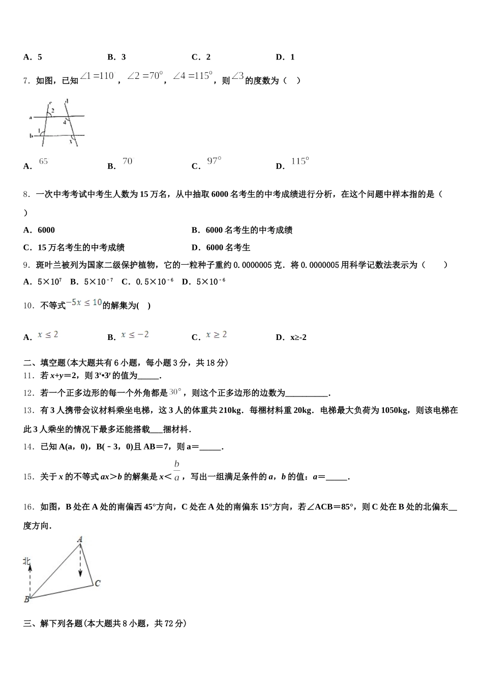 2025届江苏省南京江北新区七校联考七年级数学第二学期期末调研模拟试题含解析_第2页