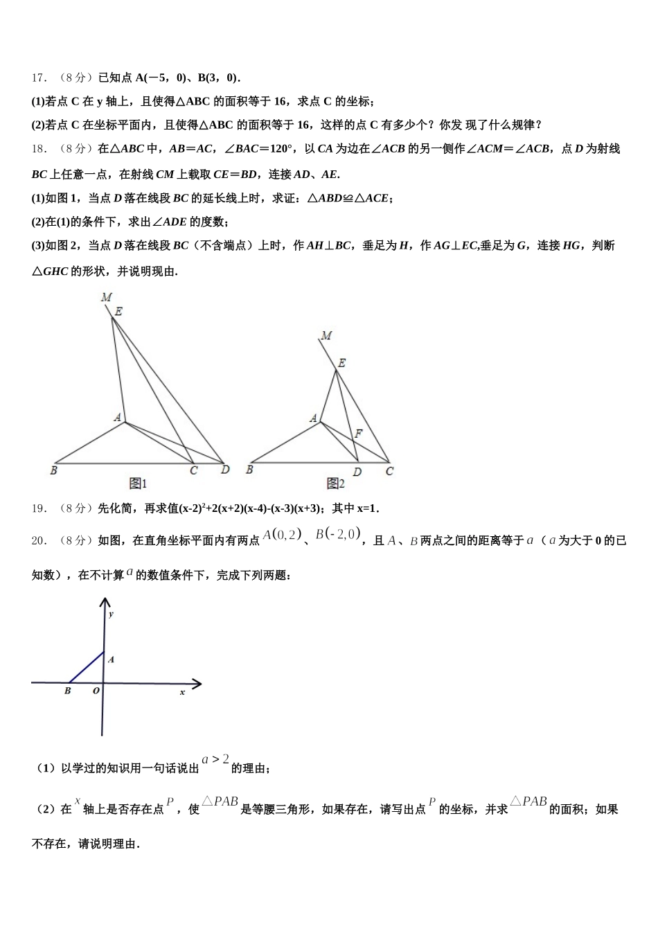 2025届江苏省南京江北新区七校联考七年级数学第二学期期末调研模拟试题含解析_第3页