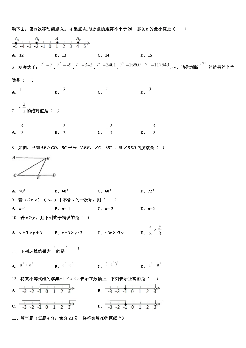 苏州高新区实验2024-2025学年数学七年级第二学期期末质量检测模拟试题含解析_第2页