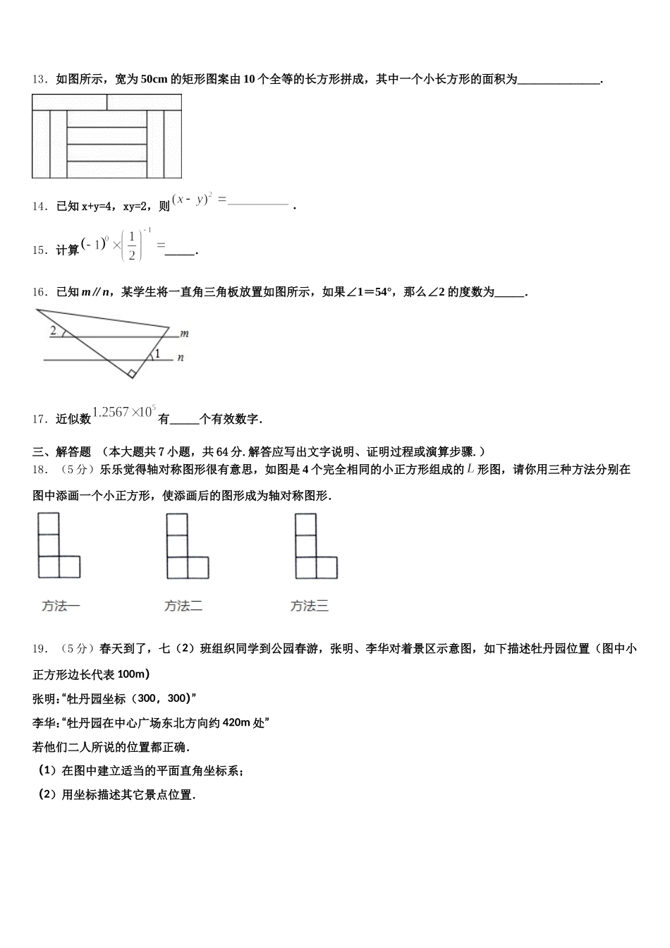 苏州高新区实验2024-2025学年数学七年级第二学期期末质量检测模拟试题含解析_第3页