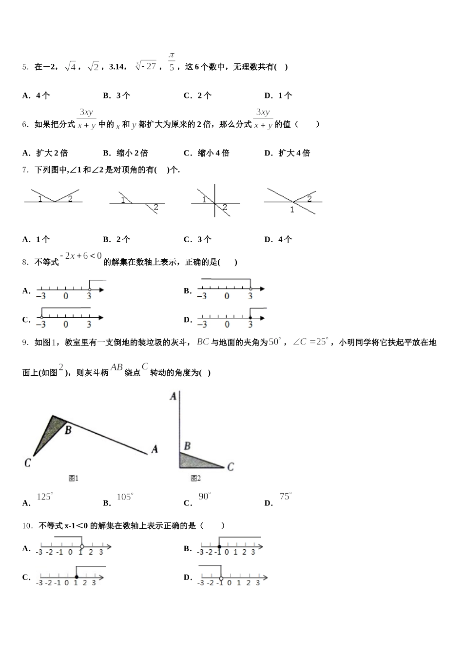 2025年江苏省庙头中学七年级数学第二学期期末教学质量检测模拟试题含解析_第2页