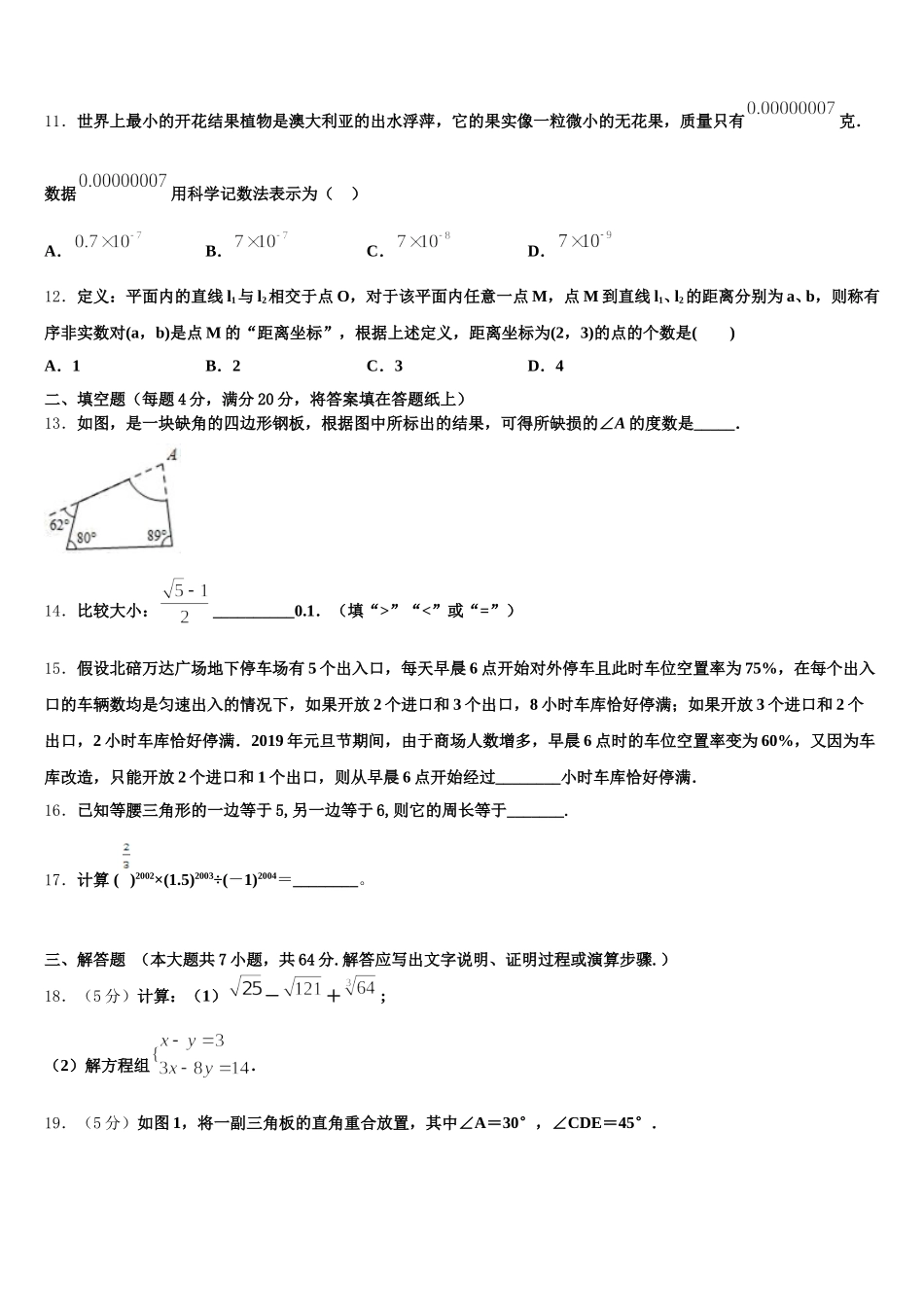 2025年江苏省庙头中学七年级数学第二学期期末教学质量检测模拟试题含解析_第3页