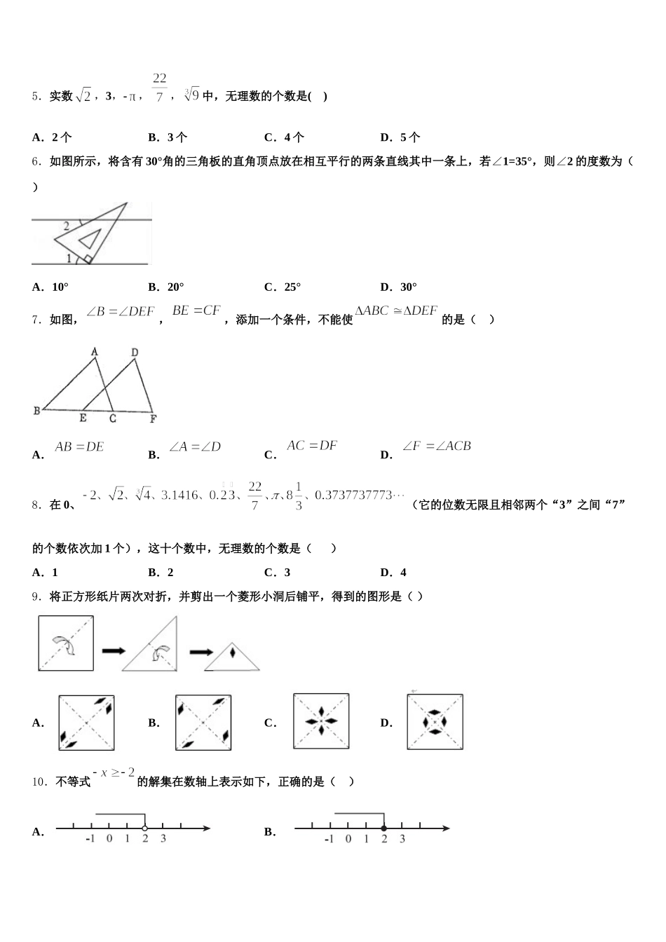 江苏省苏州工业园区第十中学2025年数学七下期末检测试题含解析_第2页