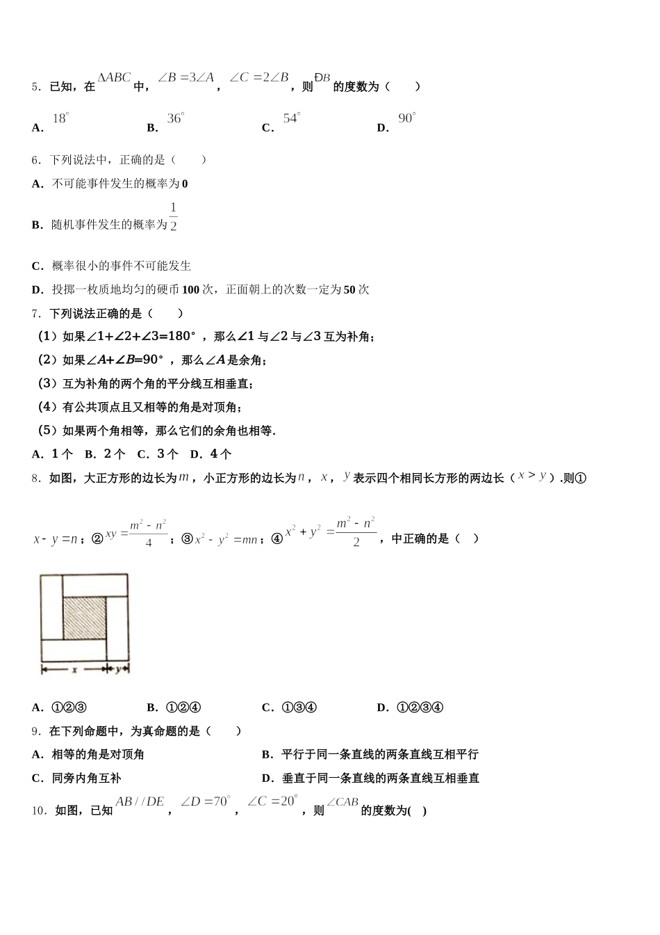 江苏省泰州市2025年数学七年级第二学期期末联考模拟试题含解析_第2页