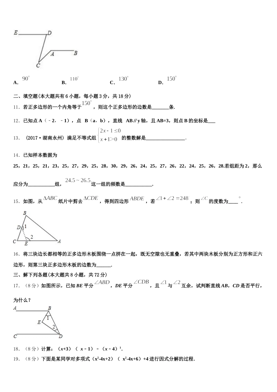 江苏省泰州市2025年数学七年级第二学期期末联考模拟试题含解析_第3页