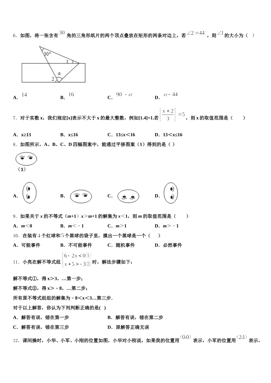 江苏省泰州市靖江外国语学校2025届七下数学期末考试试题含解析_第2页