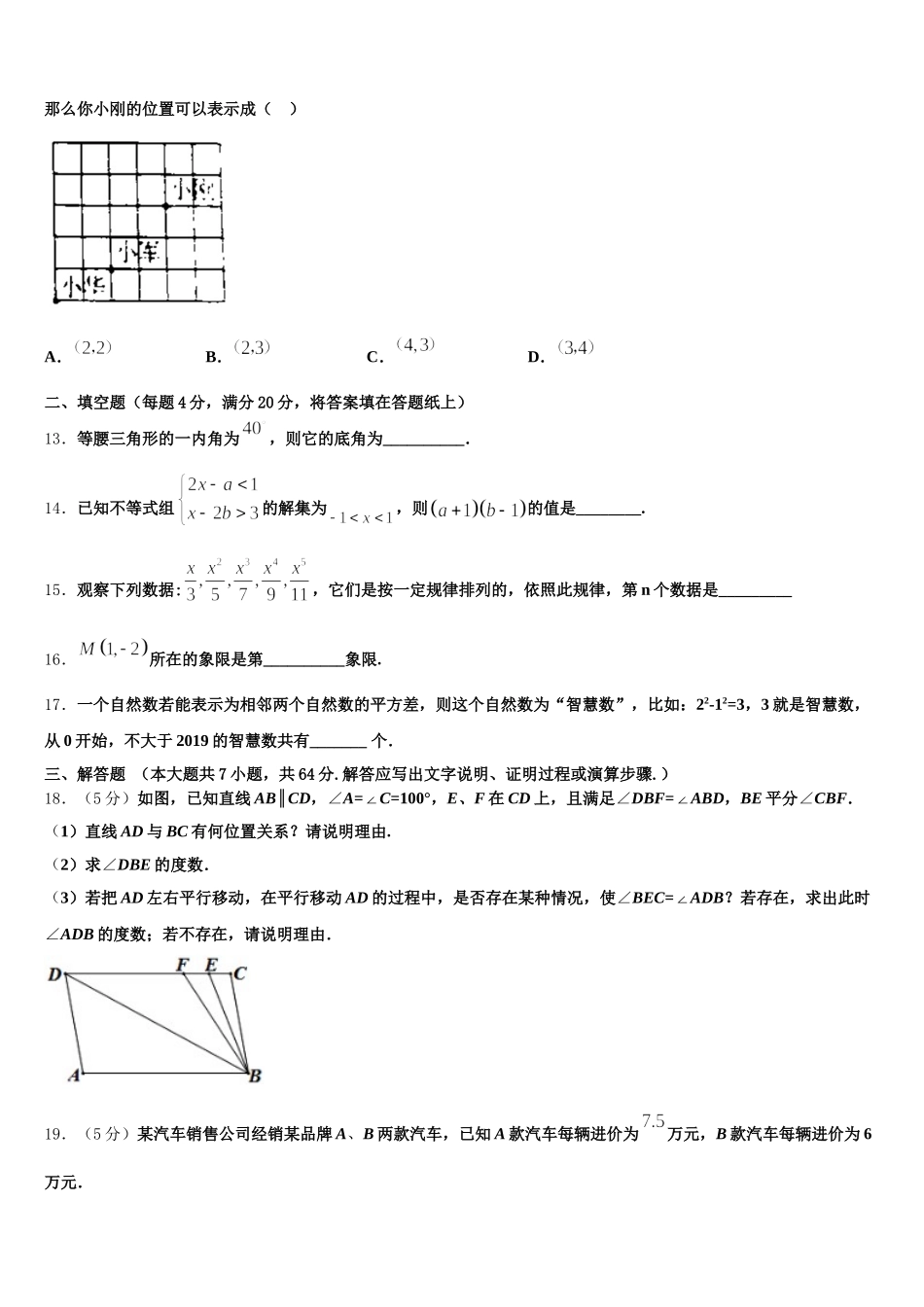 江苏省泰州市靖江外国语学校2025届七下数学期末考试试题含解析_第3页