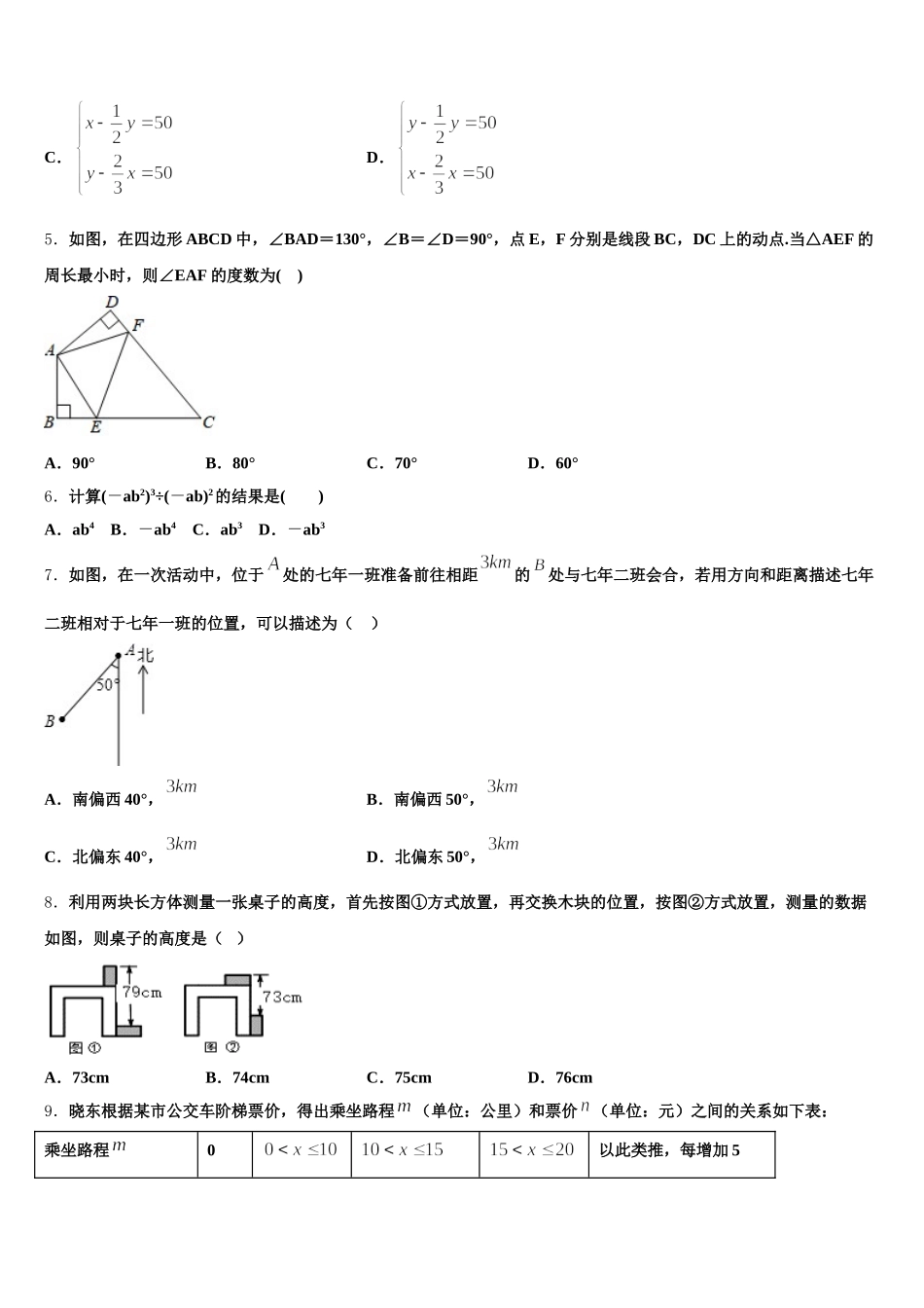 江苏省苏州吴中区五校联考2025届数学七年级第二学期期末检测模拟试题含解析_第2页