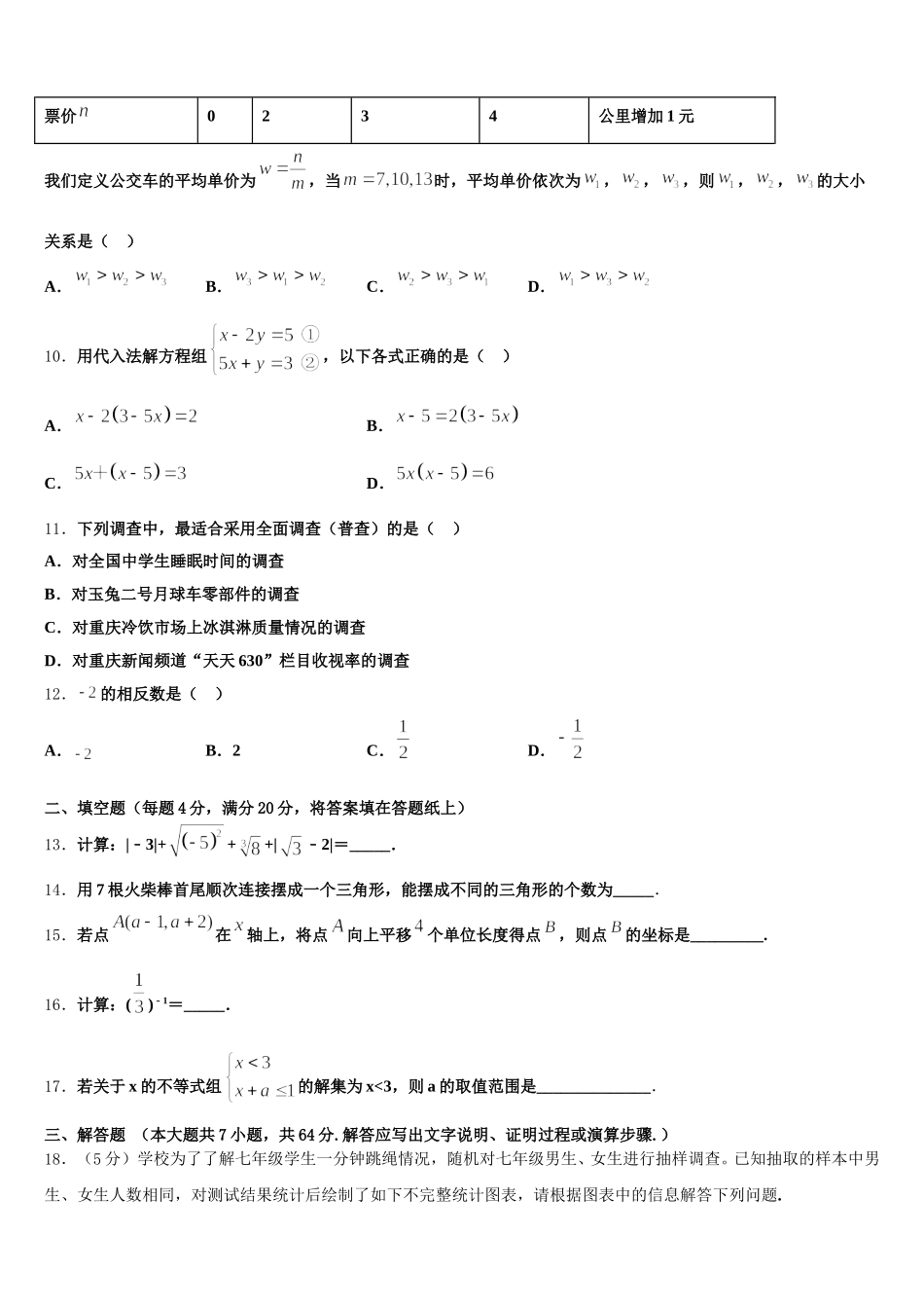 江苏省苏州吴中区五校联考2025届数学七年级第二学期期末检测模拟试题含解析_第3页