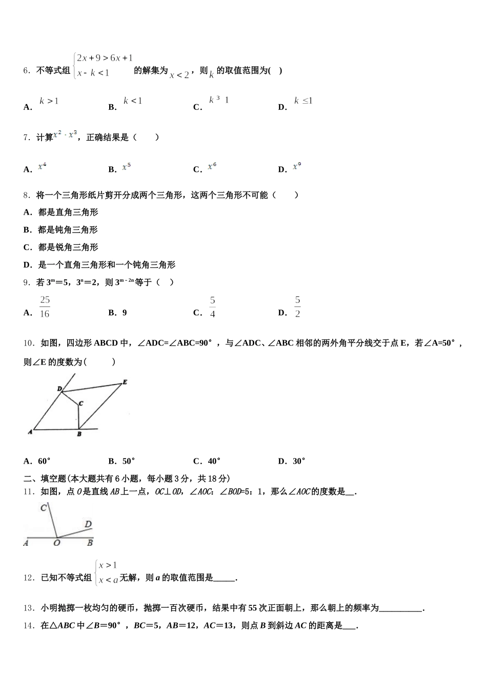 江苏省无锡市锡山区2024-2025学年数学七下期末复习检测模拟试题含解析_第2页